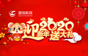 首佳迎新年回饋新老客戶(hù)的優(yōu)惠有哪些？