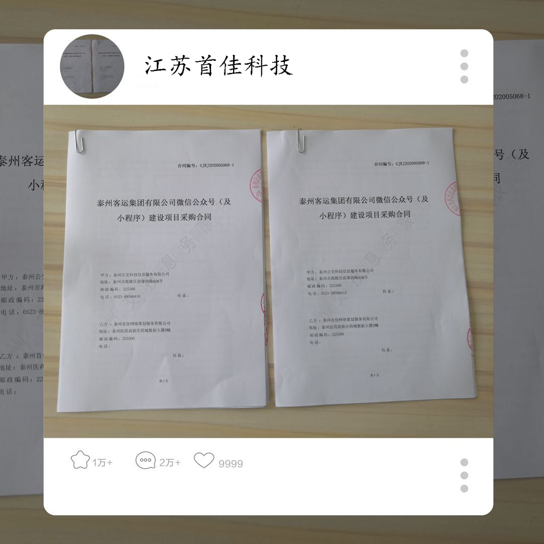 江蘇首佳和泰州客運集團達成戰(zhàn)略合作！